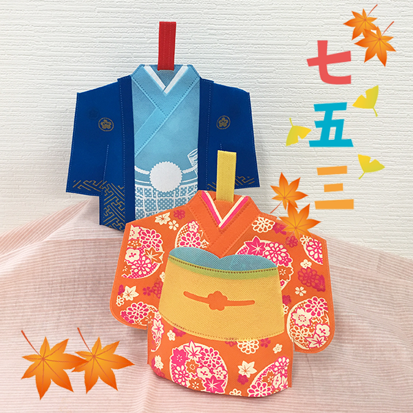 七五三 千歳飴袋着用サンプル☆ 無くせ