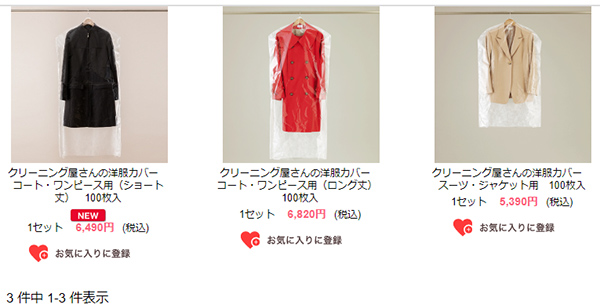 かぶせるだけの洋服カバーが３サイズ展開に │ ラッピング＆バッグの森ブログ