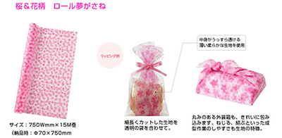 桜　セール　春　ふろしき　包み方　ラッピング