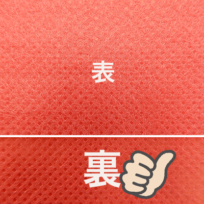 不織布は、裏のほうがイケてます!?
