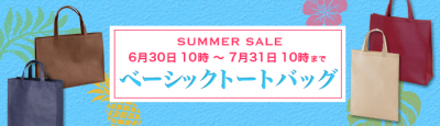 夏コミセールは明日（７／２６）まで