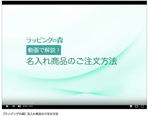 動画　youtube 名入れ　注文　ラッピング　トートバッグ