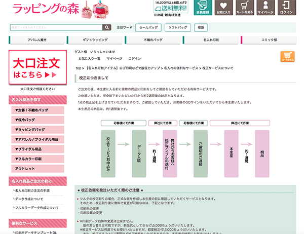 校正　印刷　ラッピング　