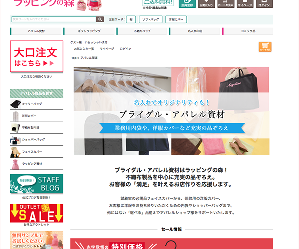 ブライダル資材・アパレル資材ページがプチリニューアル!
