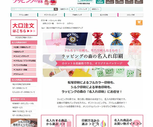 名入れページをリニューアルいたしました!