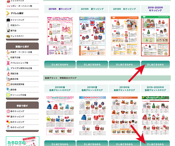 webカタログ　ダウンロード