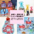 お祭り・夏祭り用ラッピング袋の選び方
