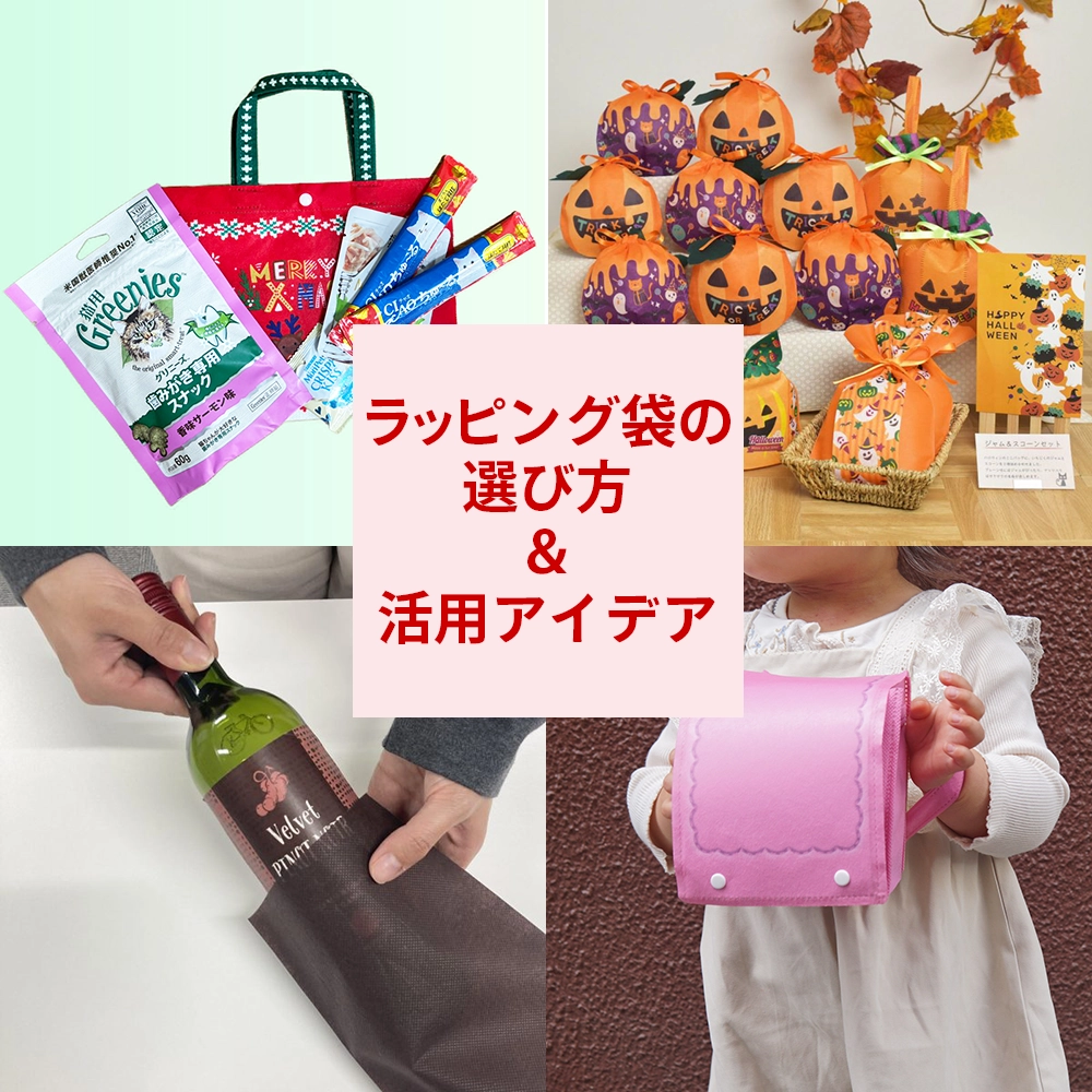 ラッピング資材の選び方まとめ