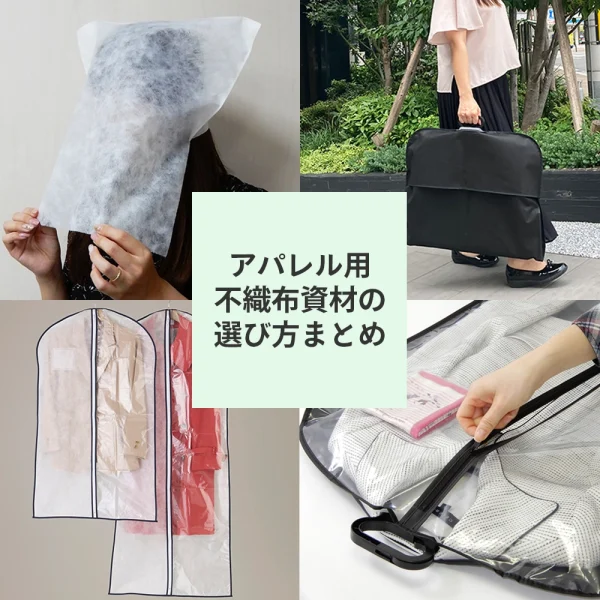 アパレル資材の選び方まとめ