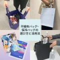 不織布バッグ・保冷バッグの選び方と活用法まとめ|素材・サイズ・名入れもわかりやすく解説!