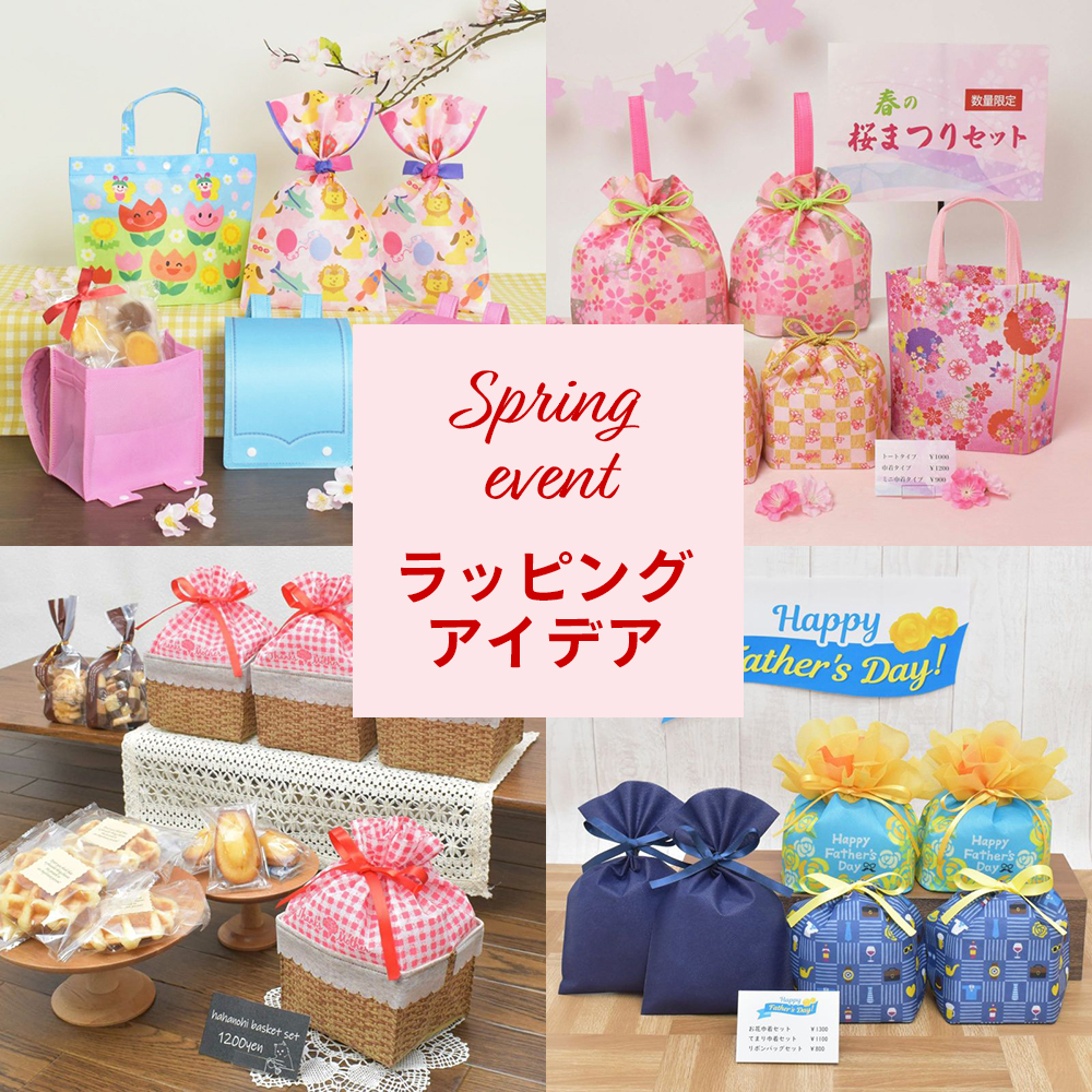 春イベントを彩るラッピングアイデアまとめ｜入学・母の日・こどもの日・桜・父の日