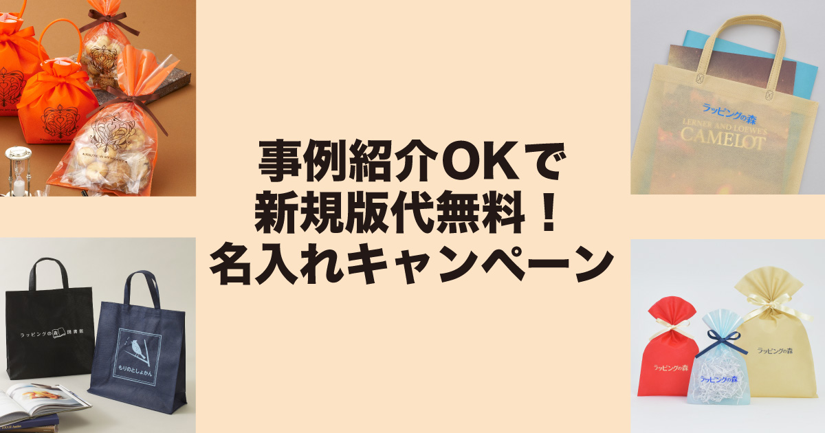 事例紹介OKで新規版代無料キャンペーン