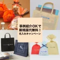 事例紹介OKで新規版代無料キャンペーン
