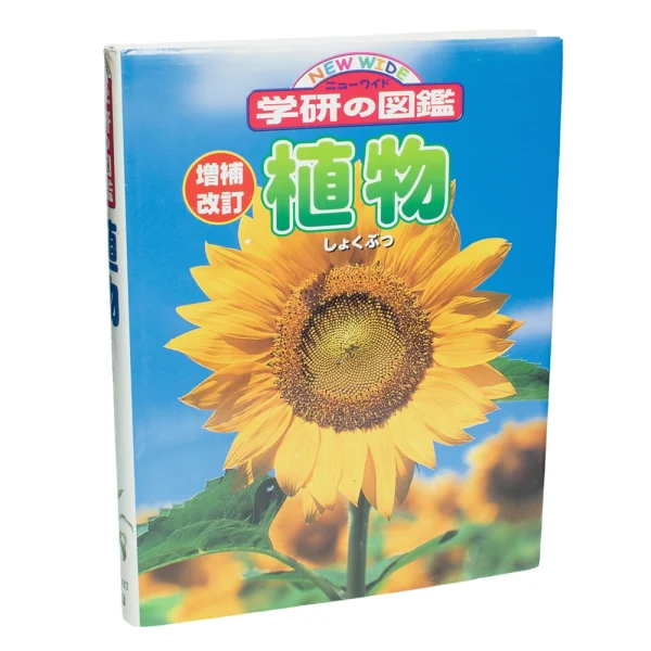 学研の図鑑の画像